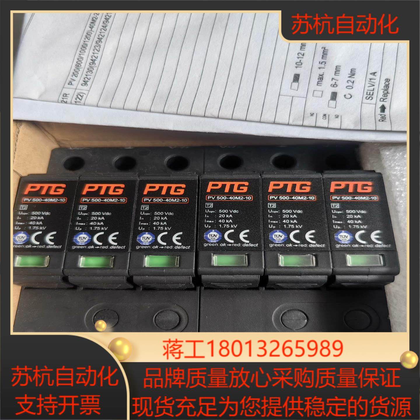防雷器 PTG 全新 PV1000-40M2-21R图片