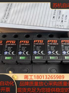 防雷器 PTG 全新 PV1000-40M2-21R