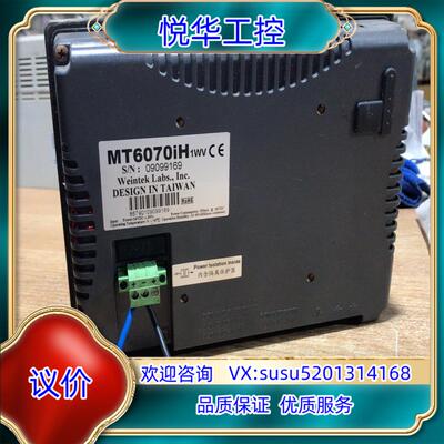 原装威纶触控屏、型号:MT6070iH1wv，原装正品成色如图，议