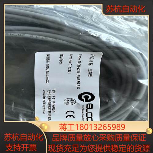 ELCO宜科连接线TLCN-S2-M12M8-Z4-5-