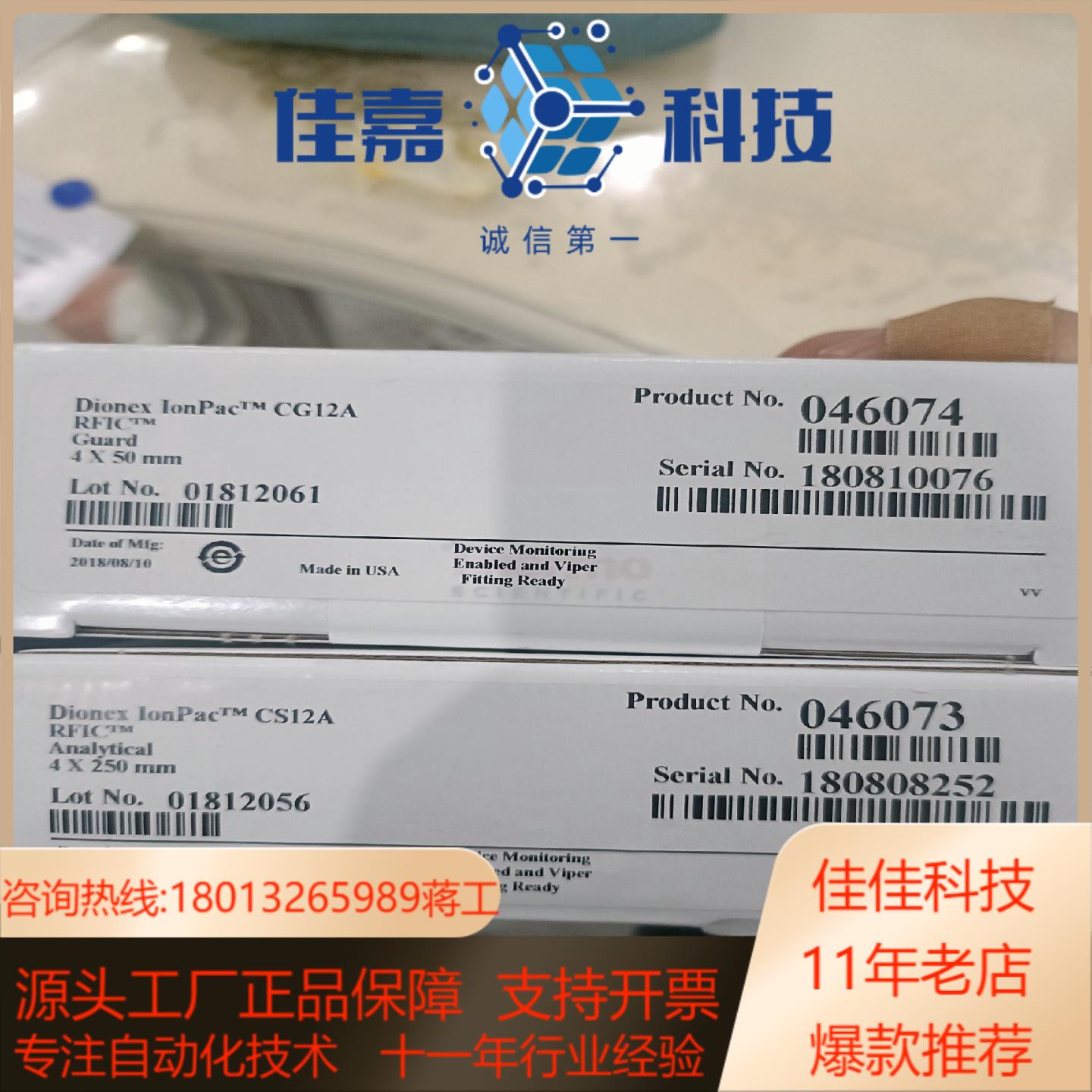 赛默飞离子色谱柱保护柱CS12A 货号 046073C