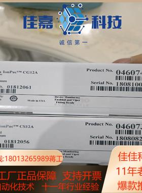 赛默飞离子色谱柱保护柱CS12A 货号 046073C