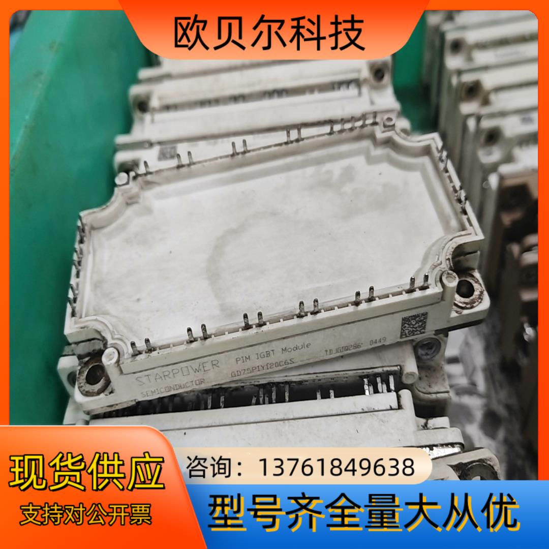 GD75PIY120C6S原装 实价