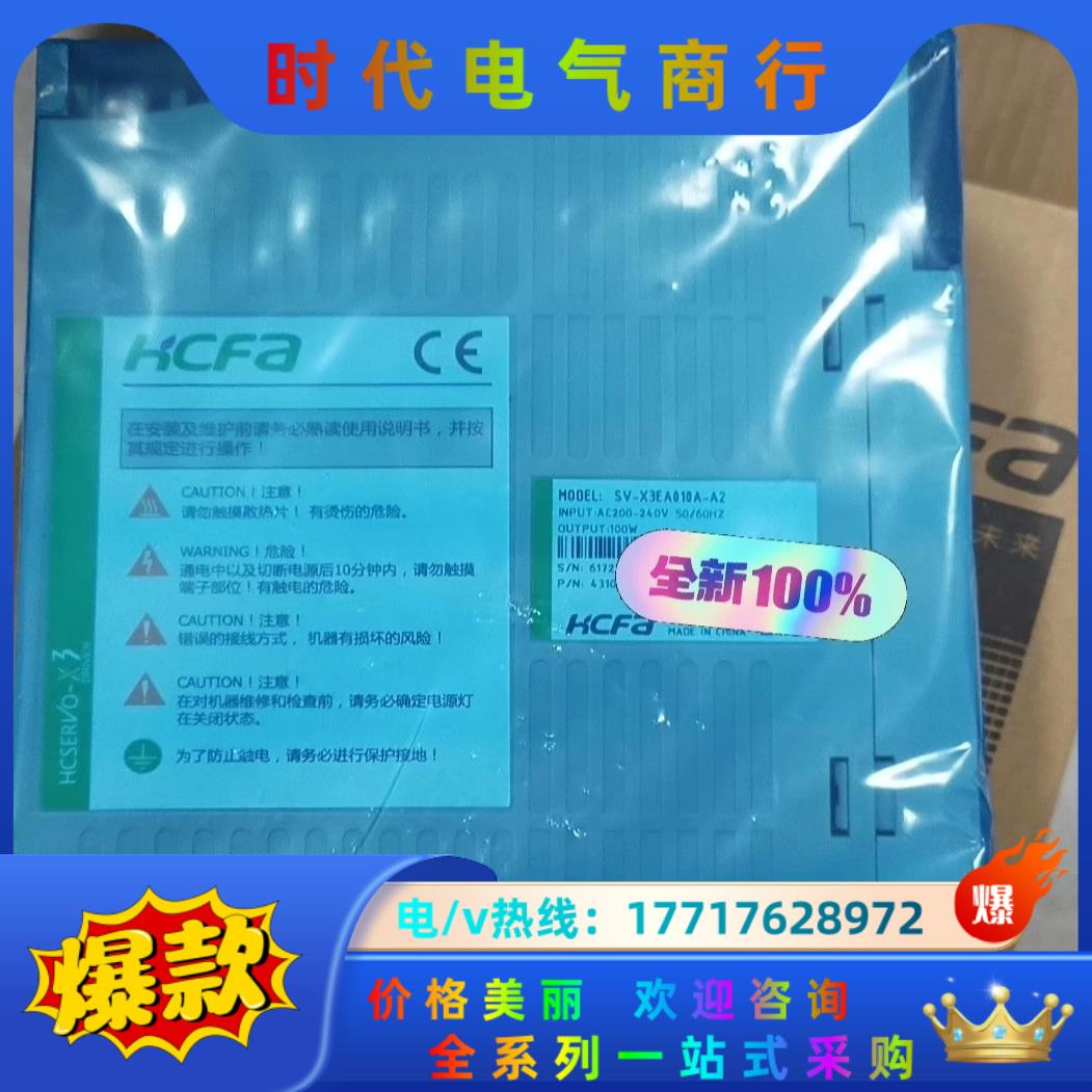 HCFA全新禾川原装正品驱动器SV-X3EA010A-A2，议价