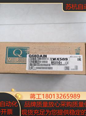 Q68DAIN全新原装PLC模拟量输出模块 现货议价