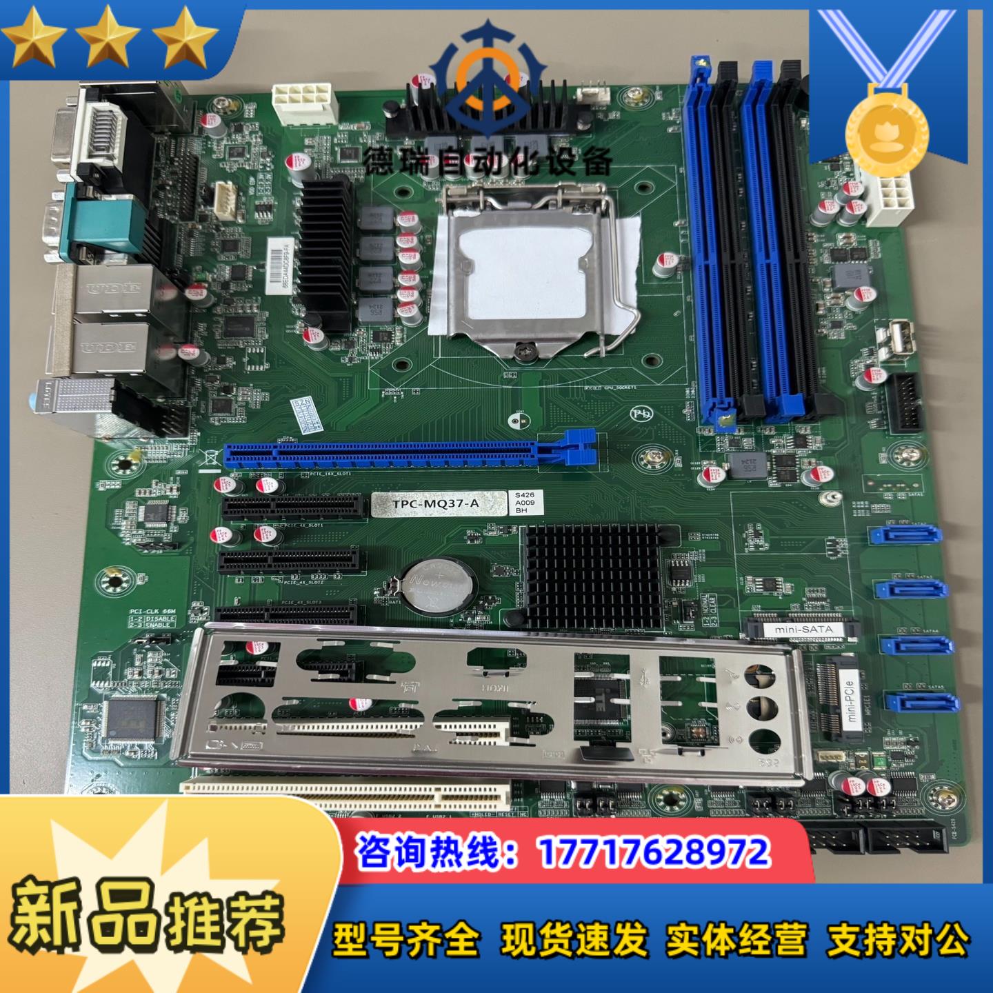 TPC-MQ37-A 支持8代U工控机主板双网口成色新议价