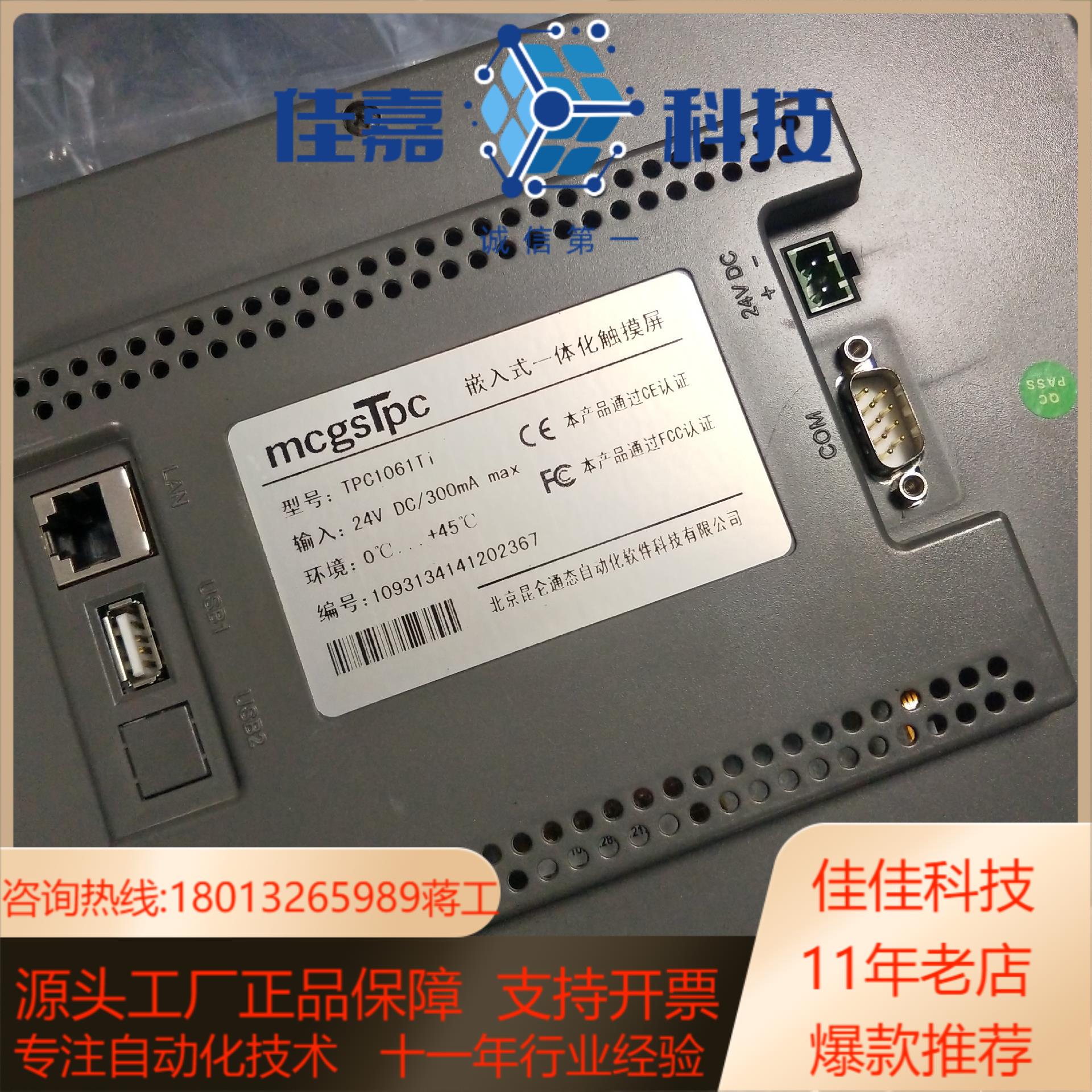 昆仑通泰10寸带网口触摸屏装机充新成色tpc1061ti现货