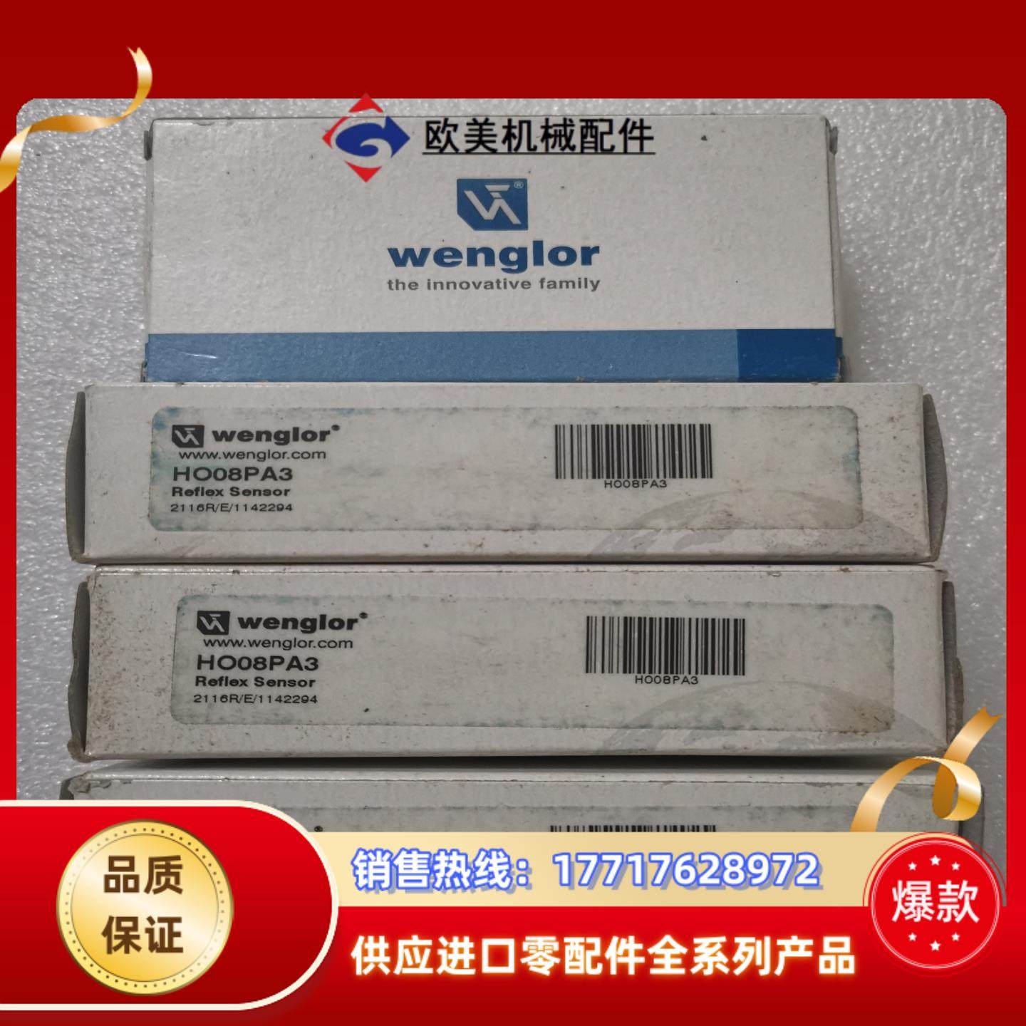 全新正品wenglor威格勒 HO08PA3 不是实价，看上议价