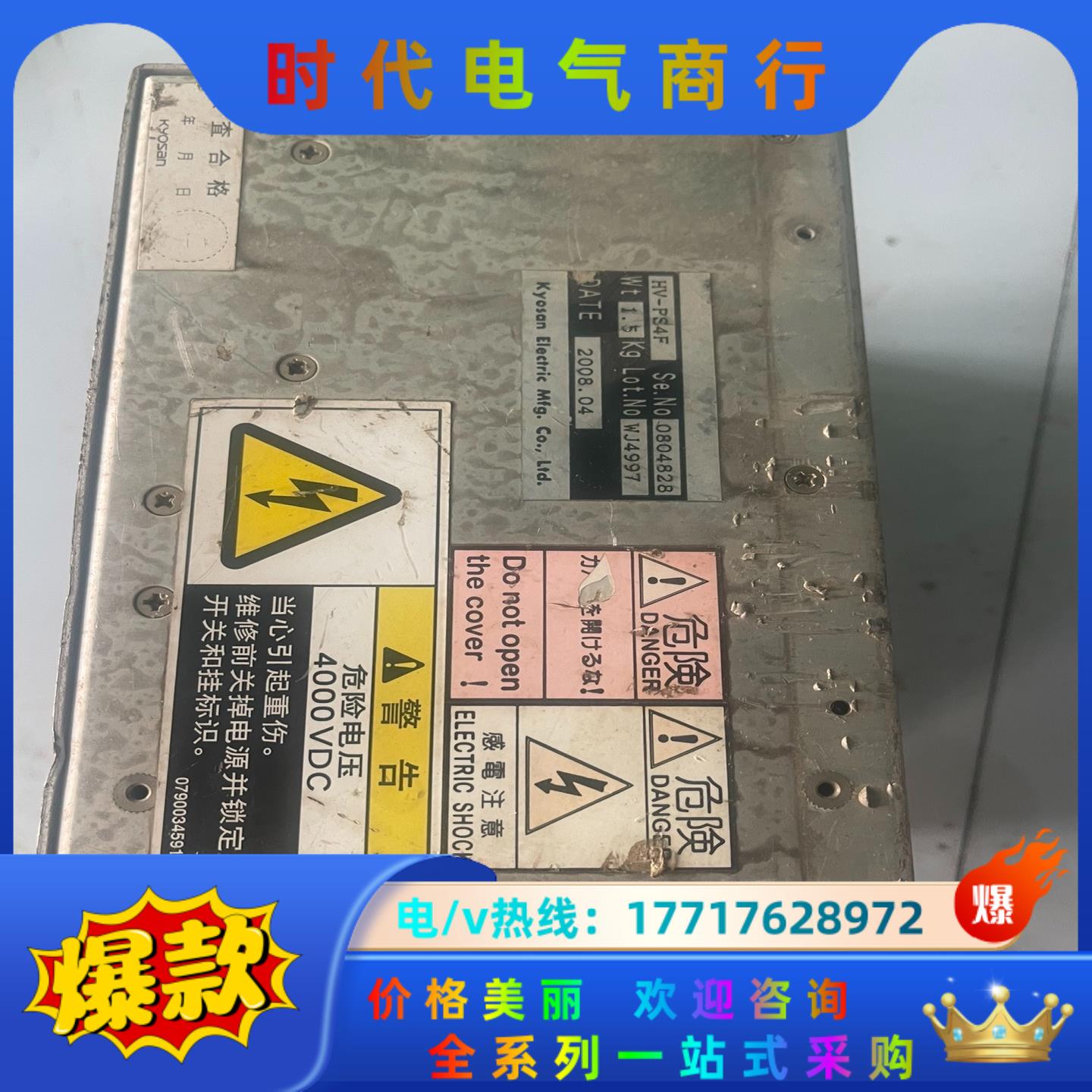 KYOSAN京三射频电源，HV-P S4F 直流电源盒设议价