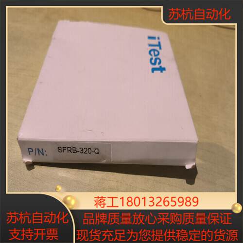 全新原装正品台湾iTest光纤，型号:SFRB-320-Q，