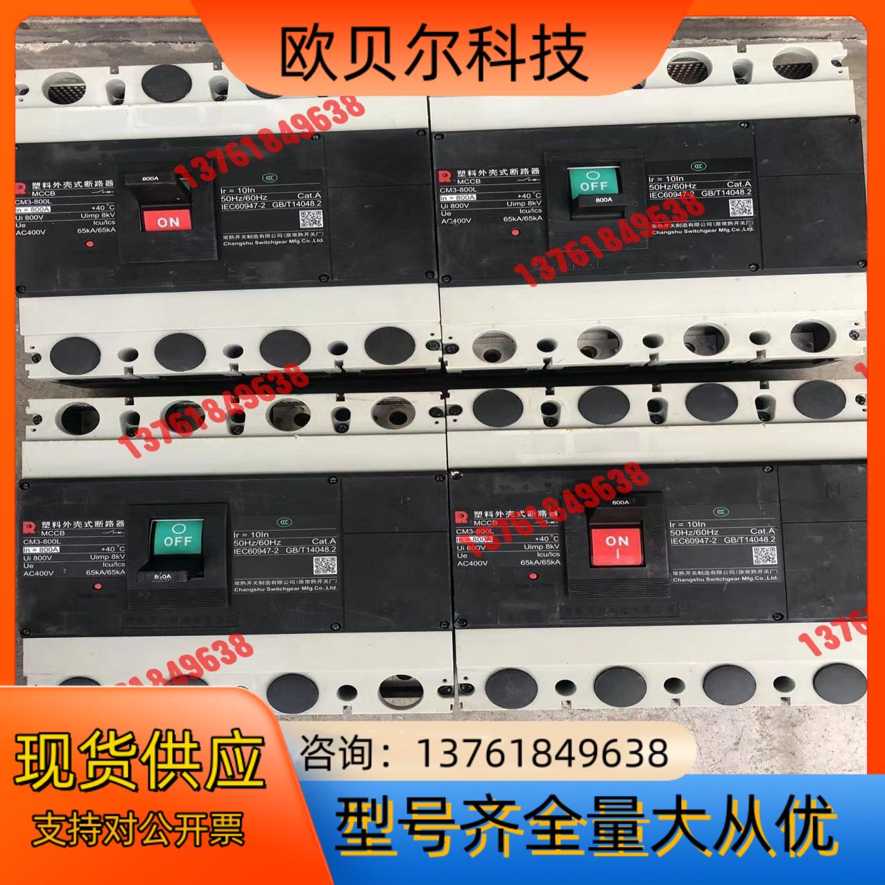 常熟CM3-800L断路器。