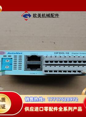 Au to N e t 模块  HFDI-16议价