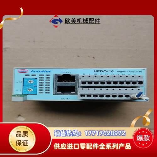 Au to N e t 模块  HFDI-16议价