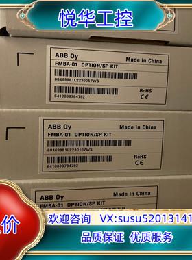 原装ABB通讯模块 FMBA-01，全新现货，不议价，邮费到付议
