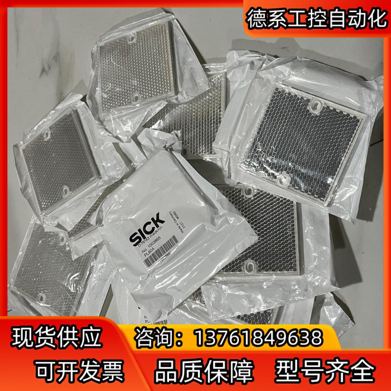 西克SICK反光镜/反射板/反光板PL80A全新原装德国10