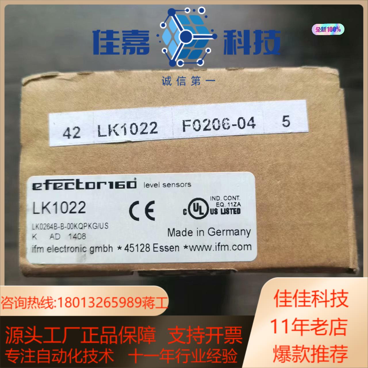 全新原装正品 IFM易福门 LK1022 液位传感器，实物拍