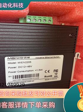 迈威MIE2205/DC12-48V工业交换机5口百兆导轨工