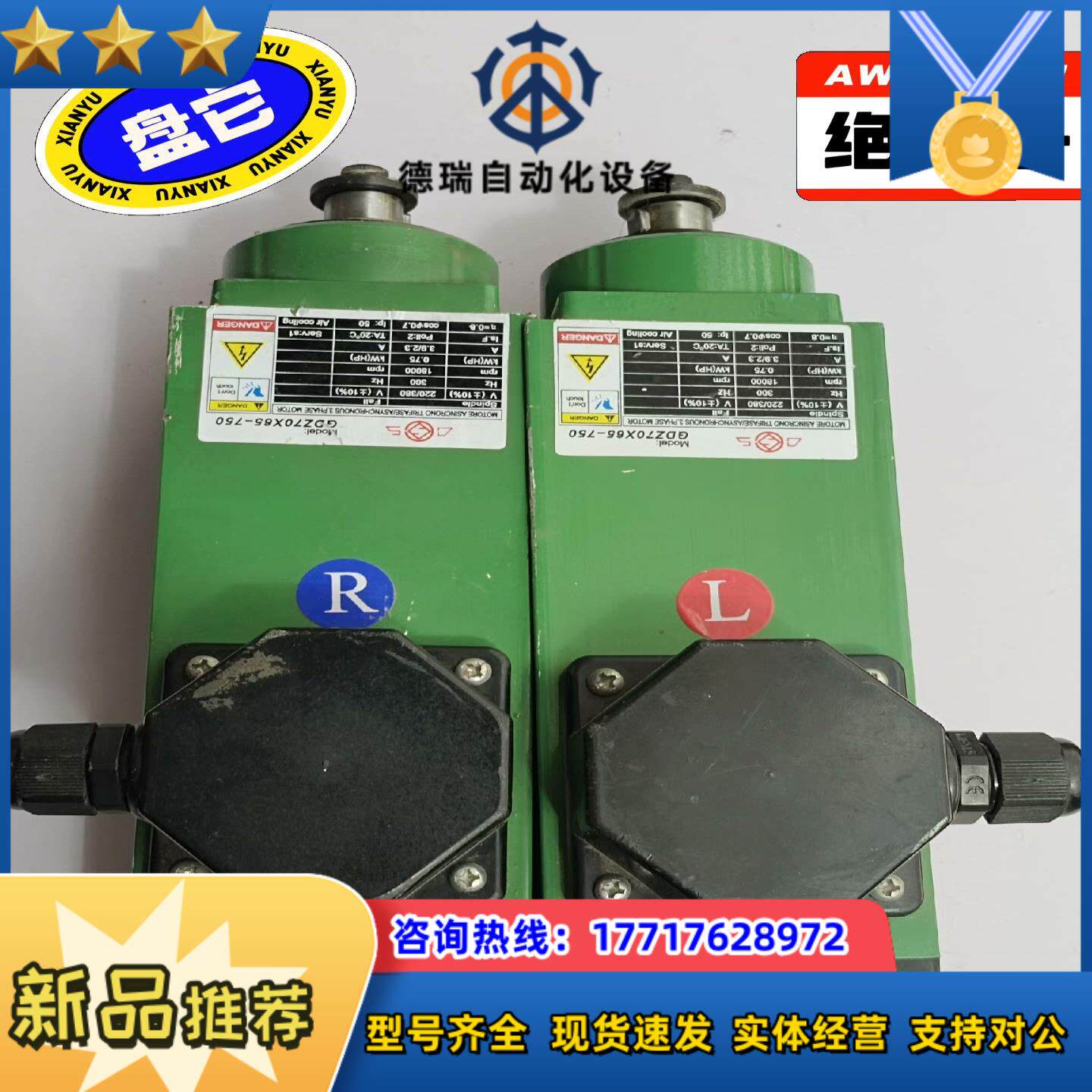 议价出！封边机上拆下来的，高速电机两台，型号:GDZ70X6议价