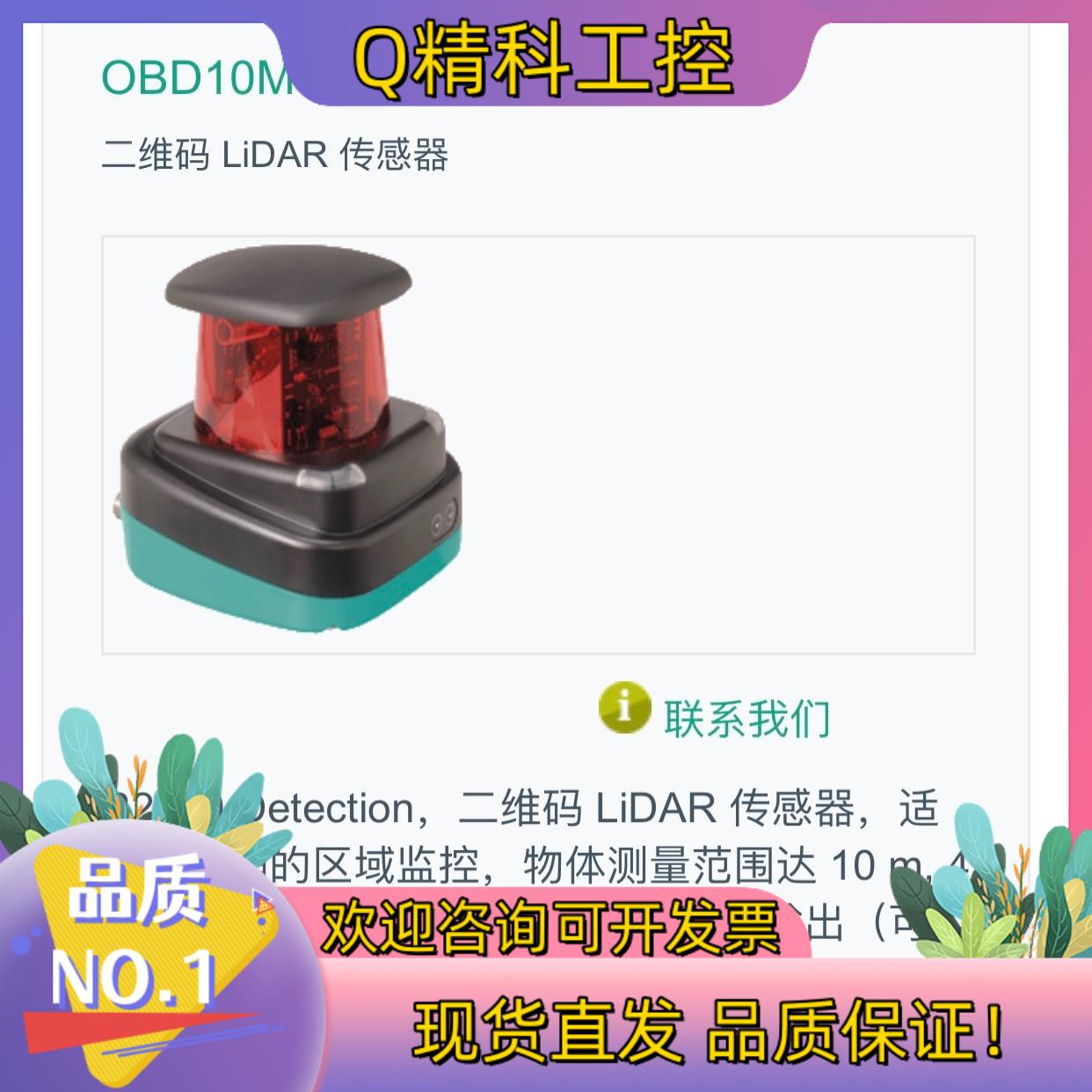 现货倍加福OBD10M-R2000-4EP-V1V17