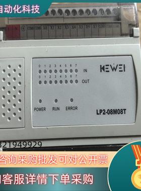 现货科威PLC LP2-08M08T  没怎么用过功能