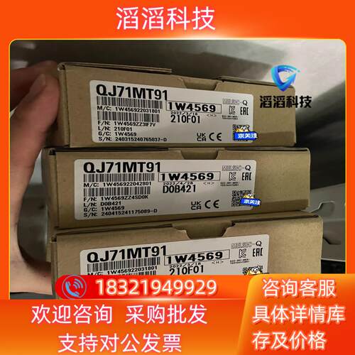 现货三菱QJ71MT91
