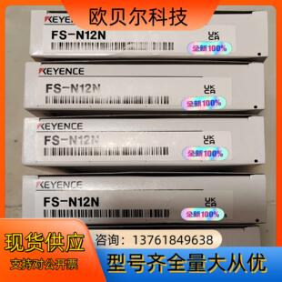 FS-N12N，FS-N13N基恩士放大器，全新原装正品现货