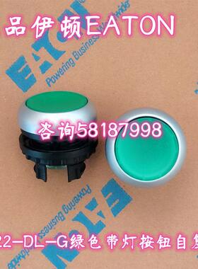M22-DL-G 绿色带按钮头自复位进口EATON议价