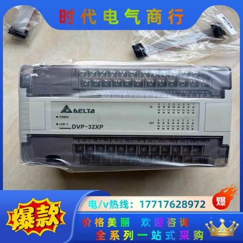 台达DVP32XP00T，台达PLC模块，全新原装正品，议价