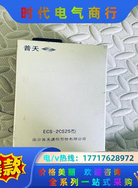 普天光纤收发器 ECS-2CS25议价