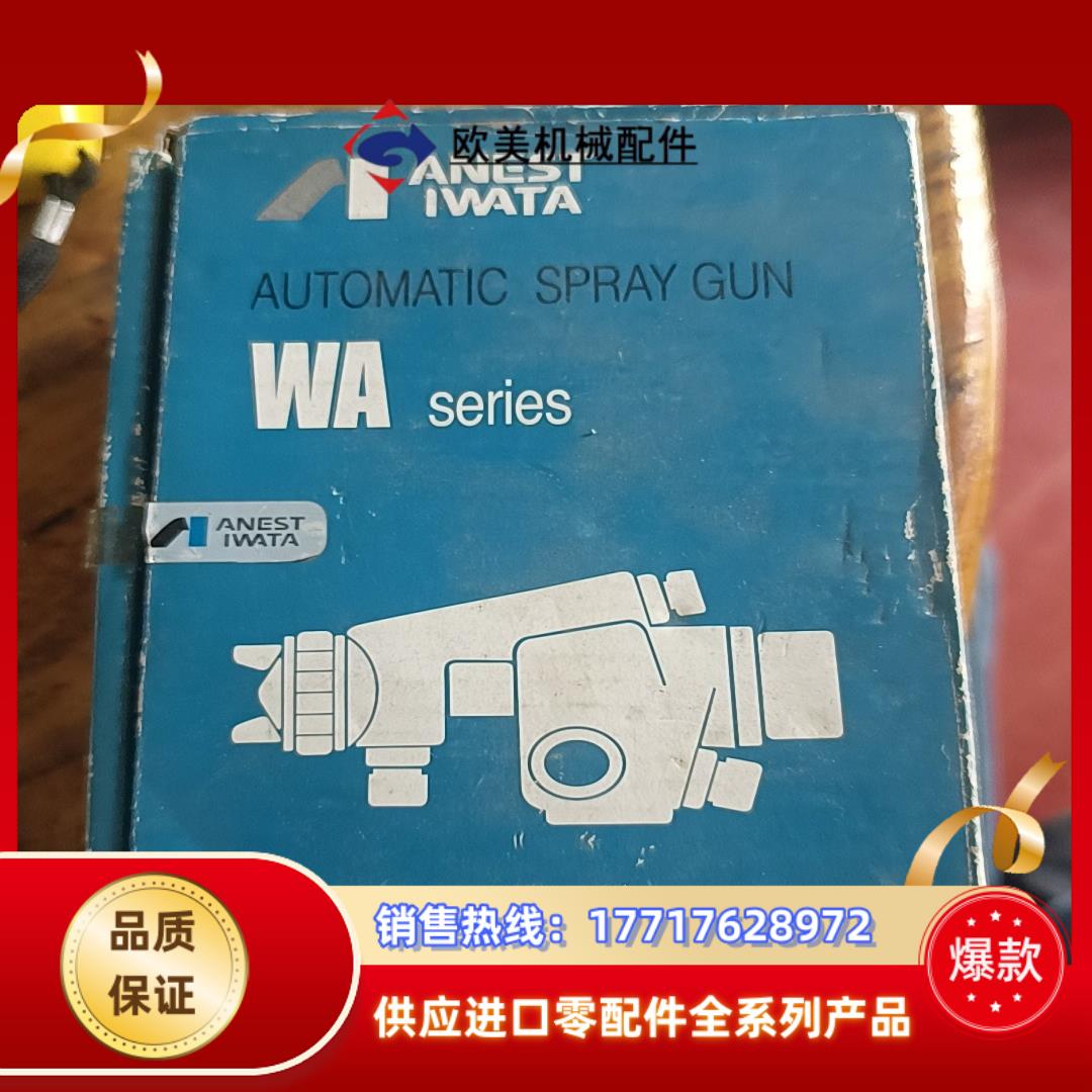 岩田自动喷枪 WA-200-202P.AC议价