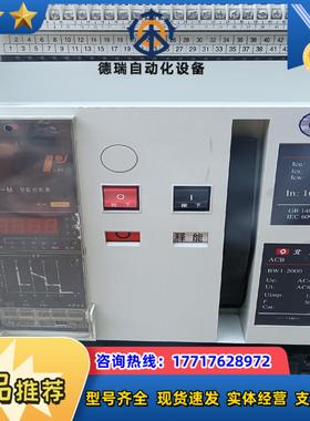 北BW1-2000抽屉式型智能断路器 1600A 1250议价
