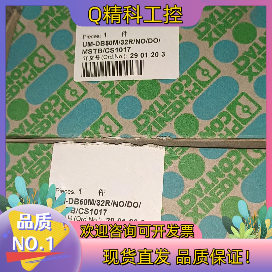 菲尼克斯模块 UM－DB50M/32R/NO/DO/MSTB