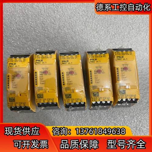 PILZ皮尔兹安全继电器S4.1，750124，全新原装正品