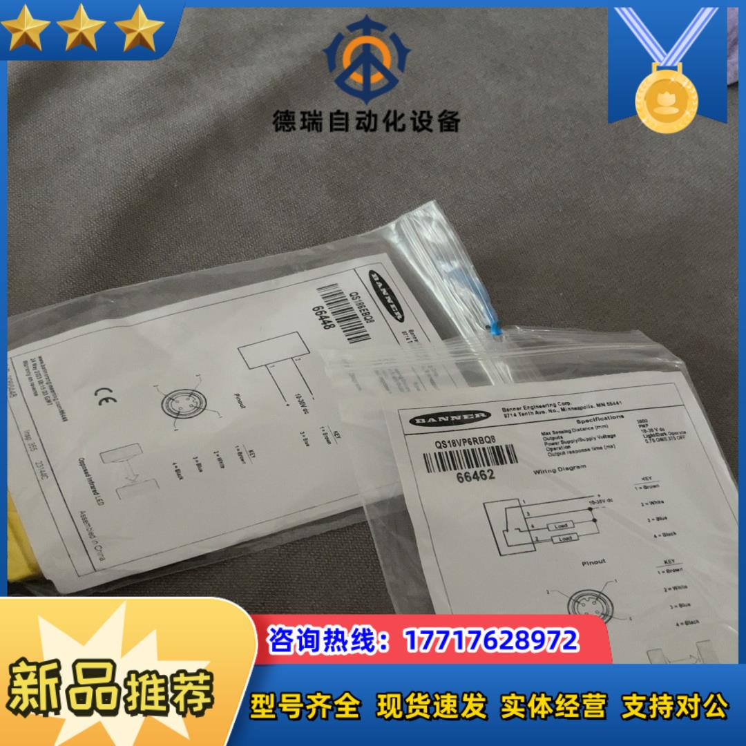BANNER对射光电QS18VP6RBQ8QS186EBQ议价