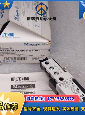 EATON MOELLER 断路器欠压线圈 NZM2/3-X