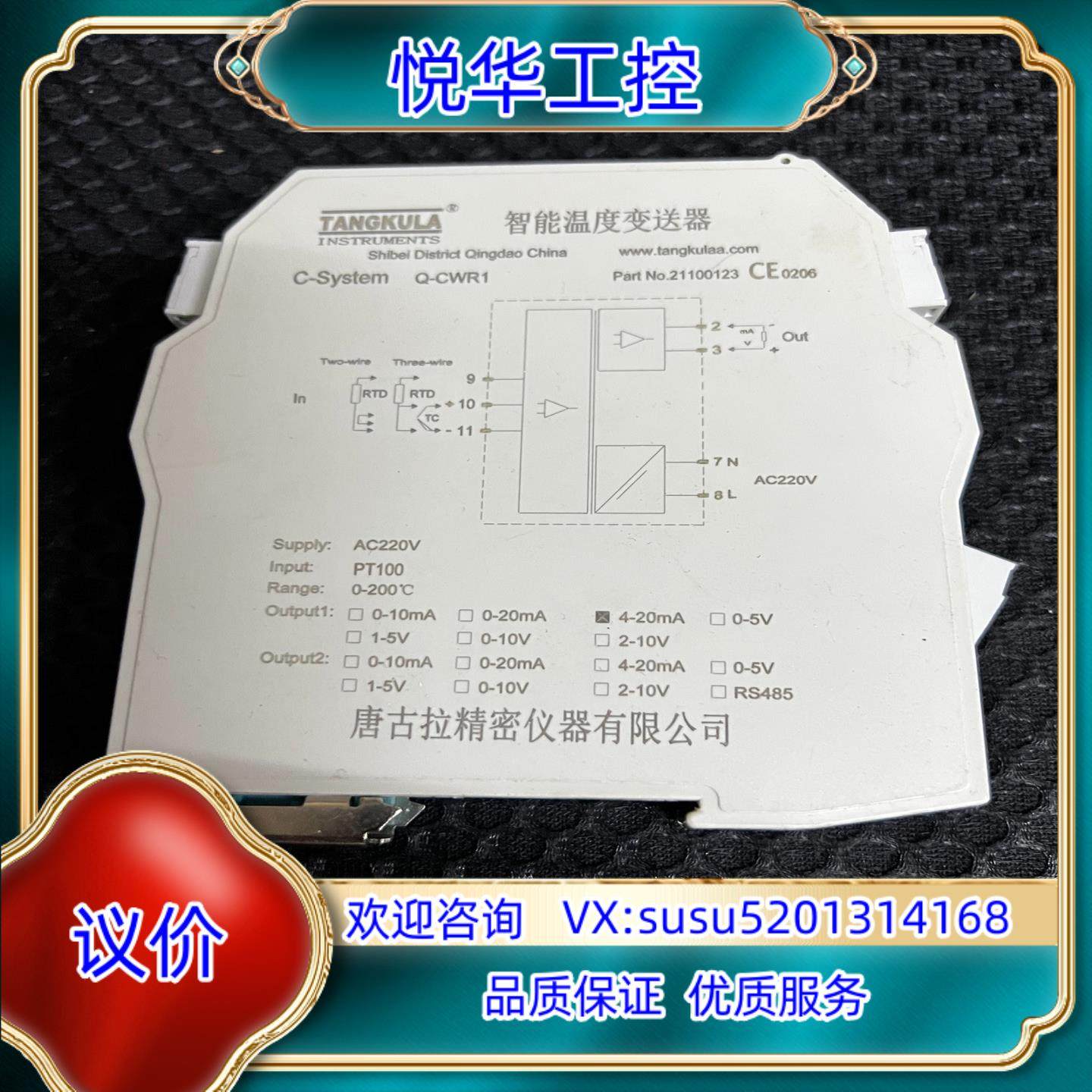 原装唐古拉智能温度变送器，型号Q-CWR1信号隔离器/温度变送器议