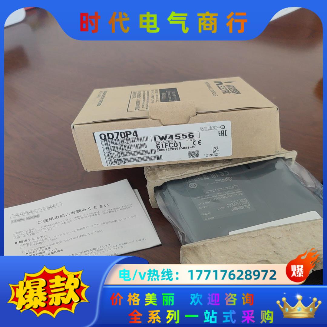Mitsubishi/三菱QD70P4,三菱PLC定位模块全