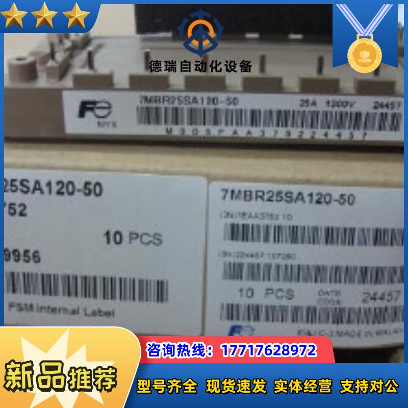 7MBR25VA120－50议价