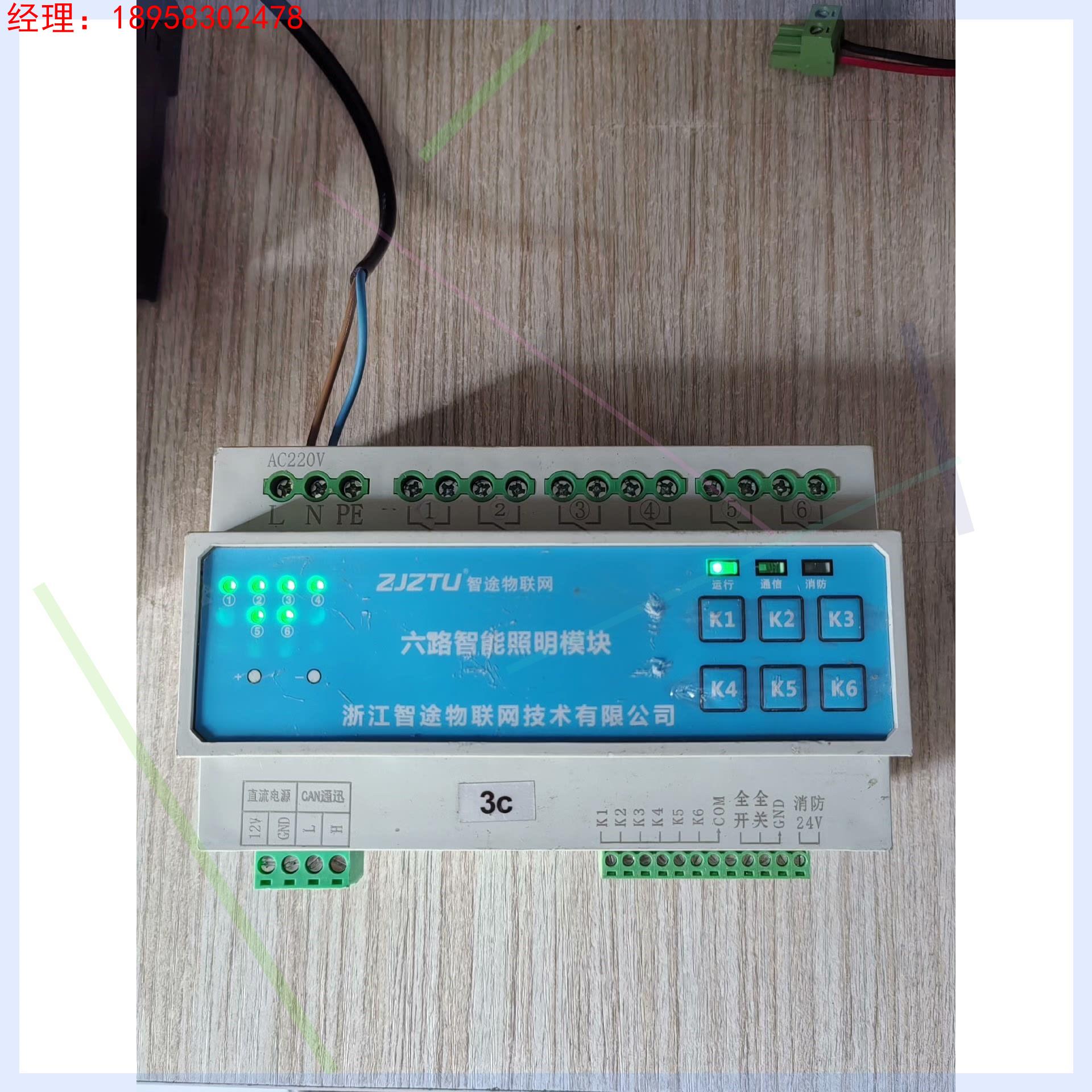 智途物联网六路智能照明模块ZTIR-0616C