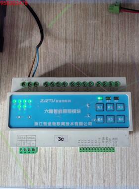 智途物联网六路智能照明模块ZTIR-0616C