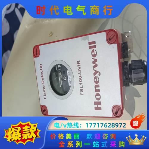 霍尼韦尔FSL100-UVlR红紫外火焰探测器议价