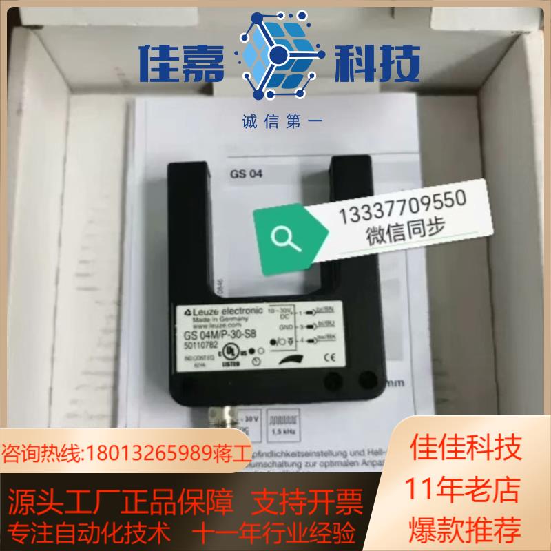 50110782 GS 04M/P-30-S8 槽型光电传感