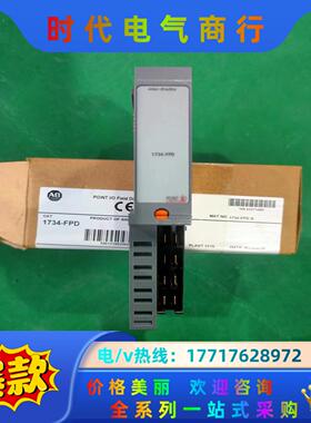 1734-FPD全新议价