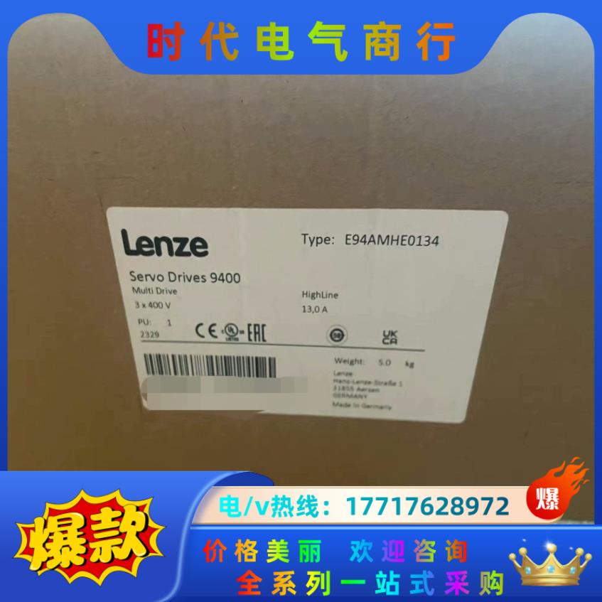 E94AMHE0134  全新原装伦茨驱动器,现货封,实议价