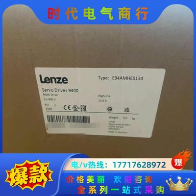 E94AMHE0134  全新原装伦茨驱动器，现货封，实议价