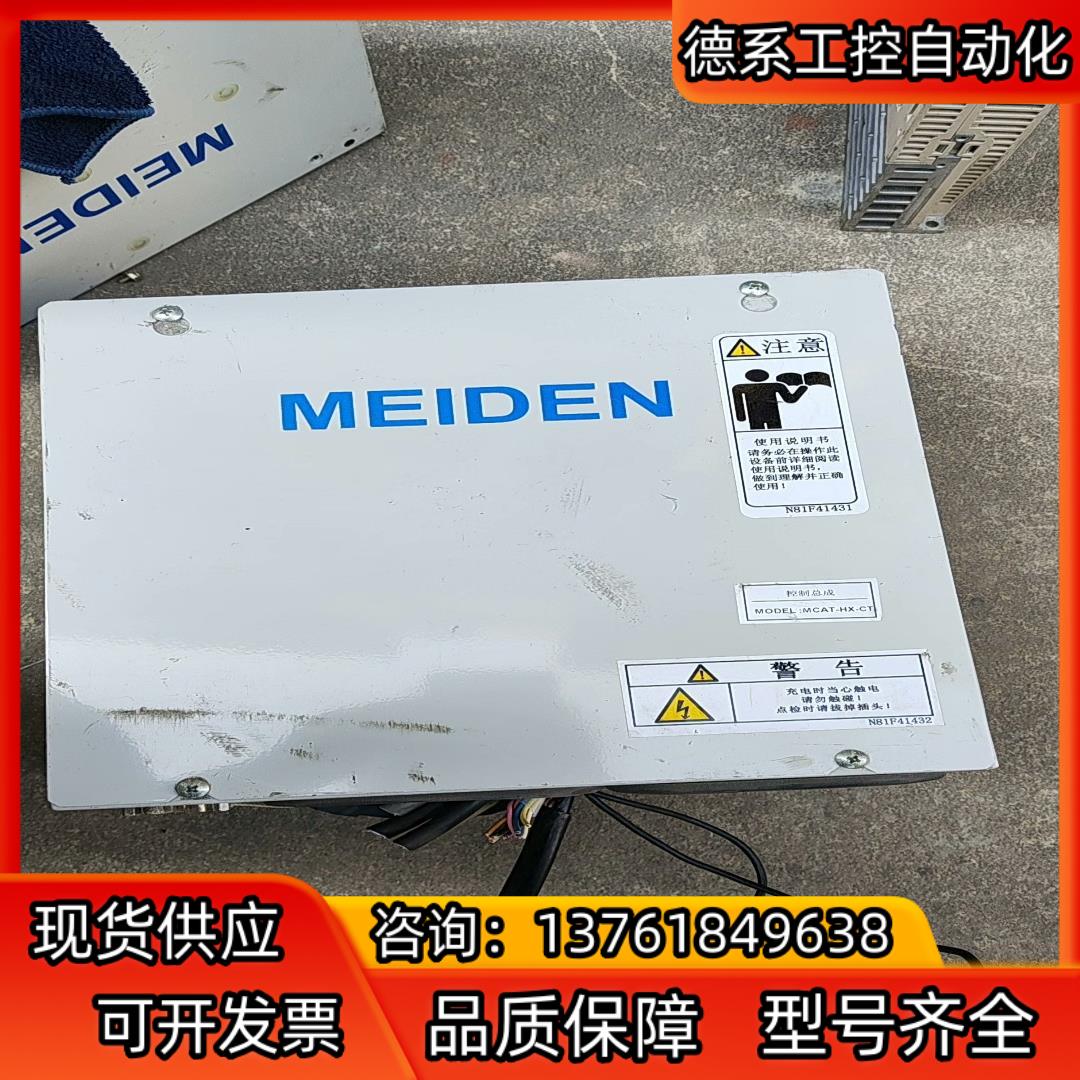 MEIDEN控制总成 MCAT-HX-CT 件 成色
