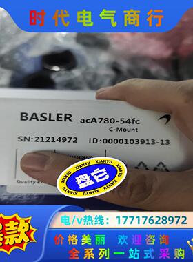 acA780-54fc巴斯勒工业相机便宜拿去议价