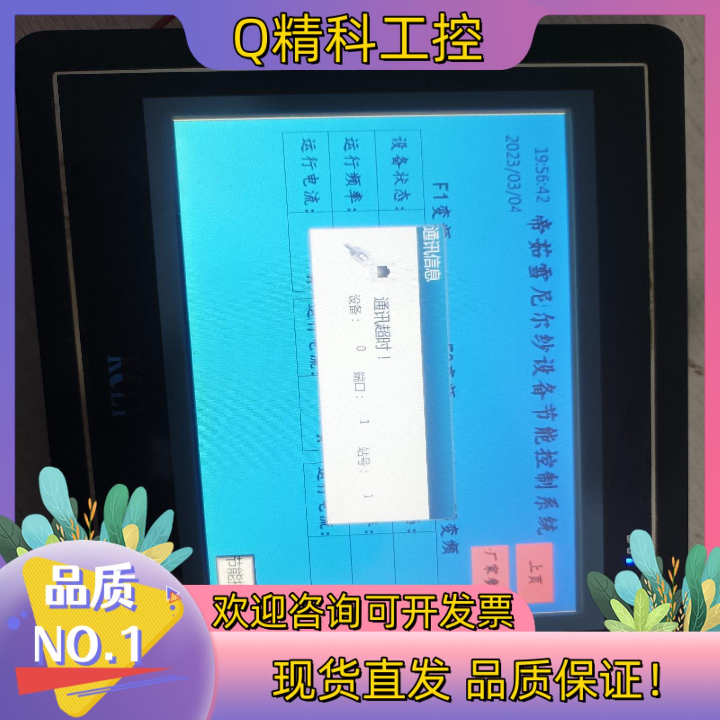 现货KCLY科创触摸屏KC6070C