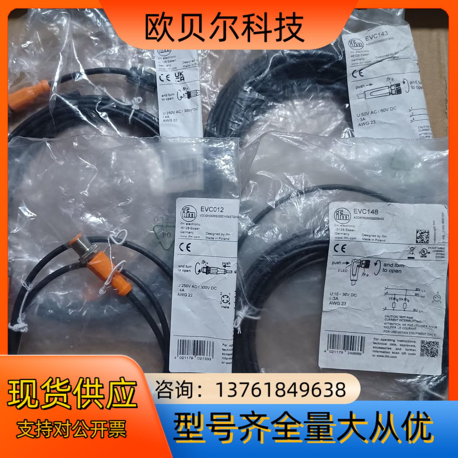 德国IFM/易福门连接电缆EVC012，EVC100。带插座