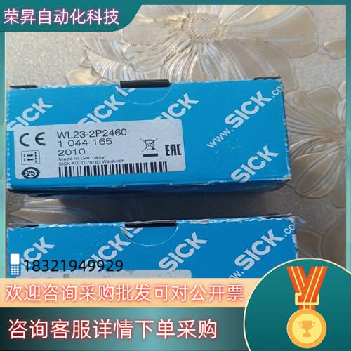 现货项目余货处理德国西克WL23-2P2460